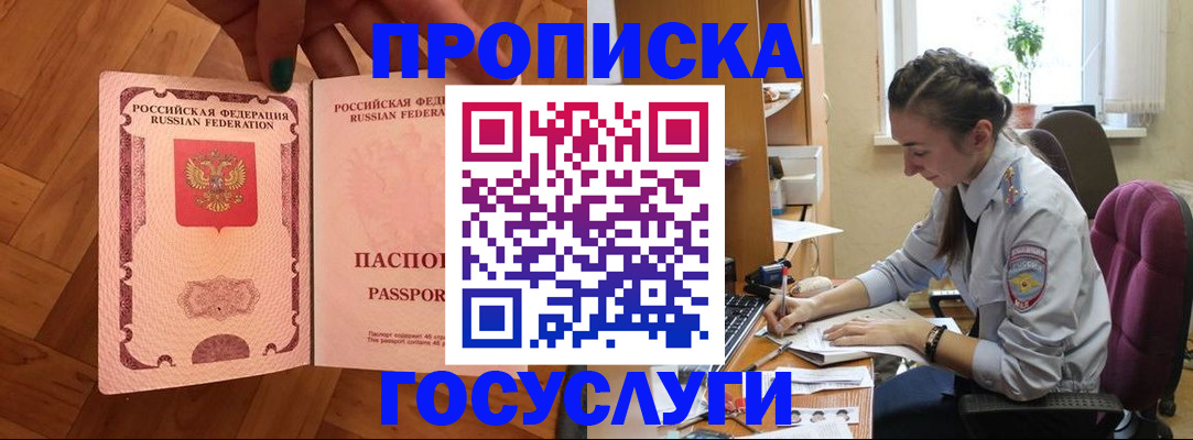 прописка законно в Карабулаке